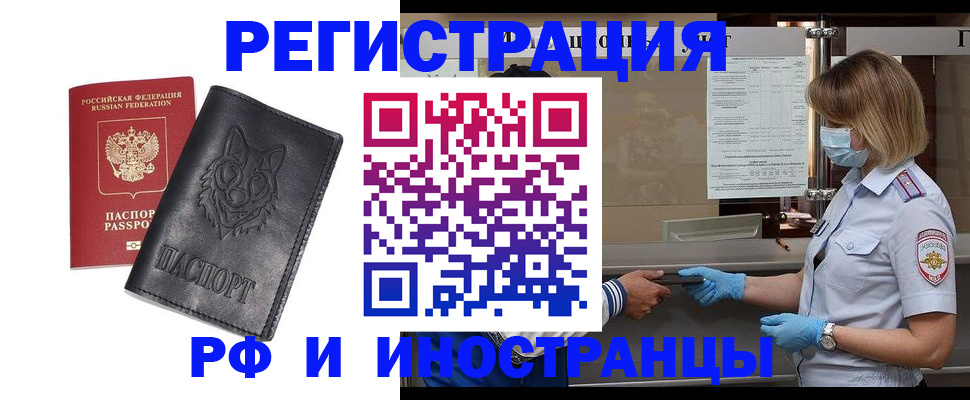 временная регистрация 2025 в Бронницах