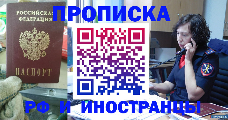 прописка в квартире в Бронницах