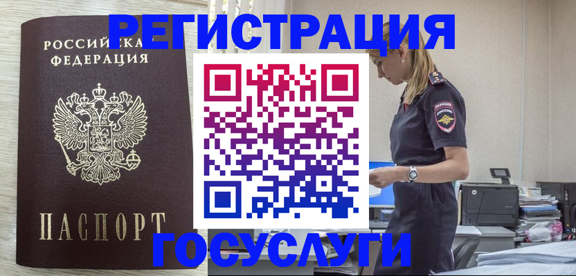 временная регистрация купить в Бронницах