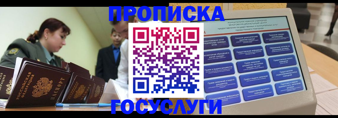 временная прописка в Бронницах